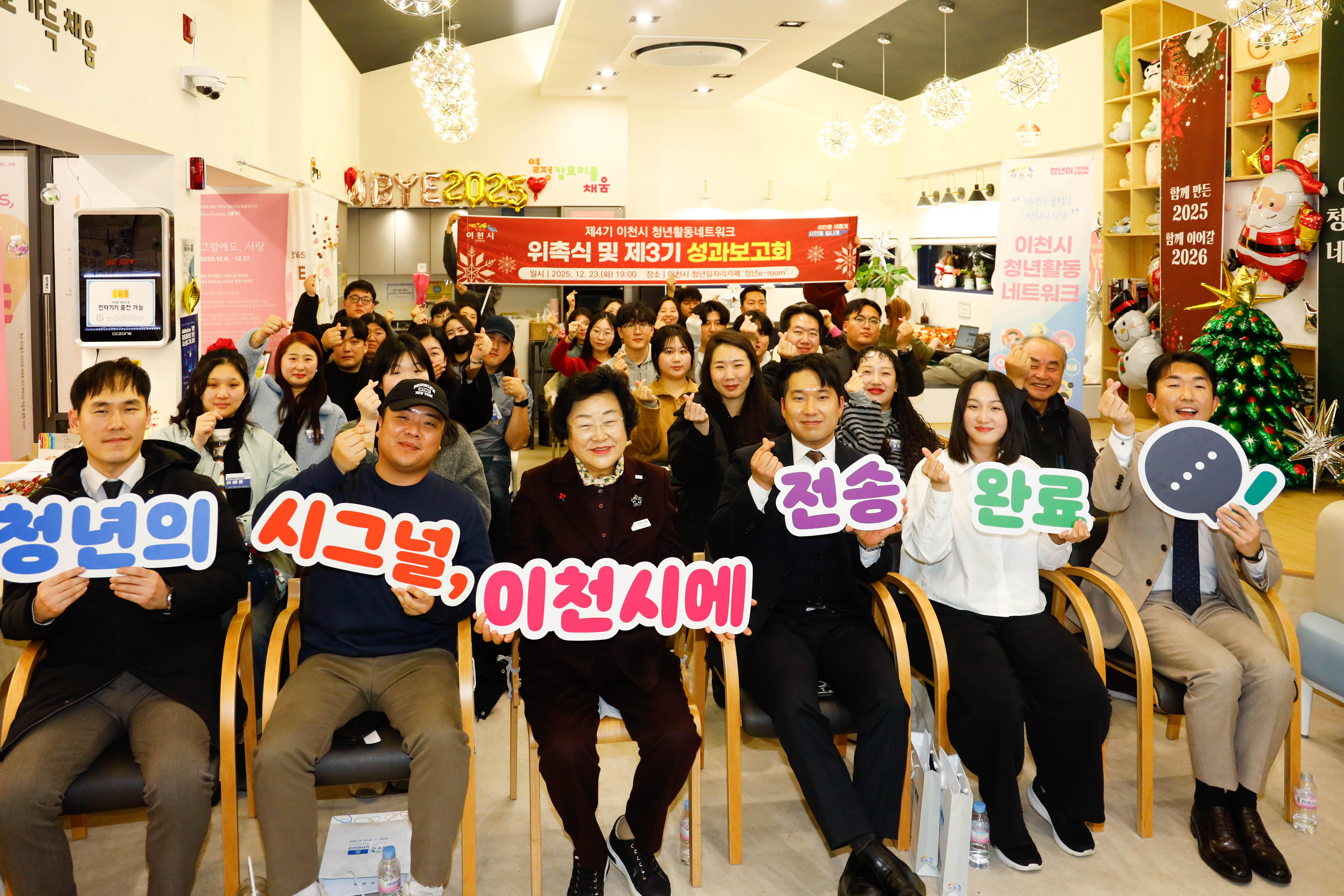 이천시, 청년활동네트워크 제3기 성과보고회 및 제4기 위촉식 개최