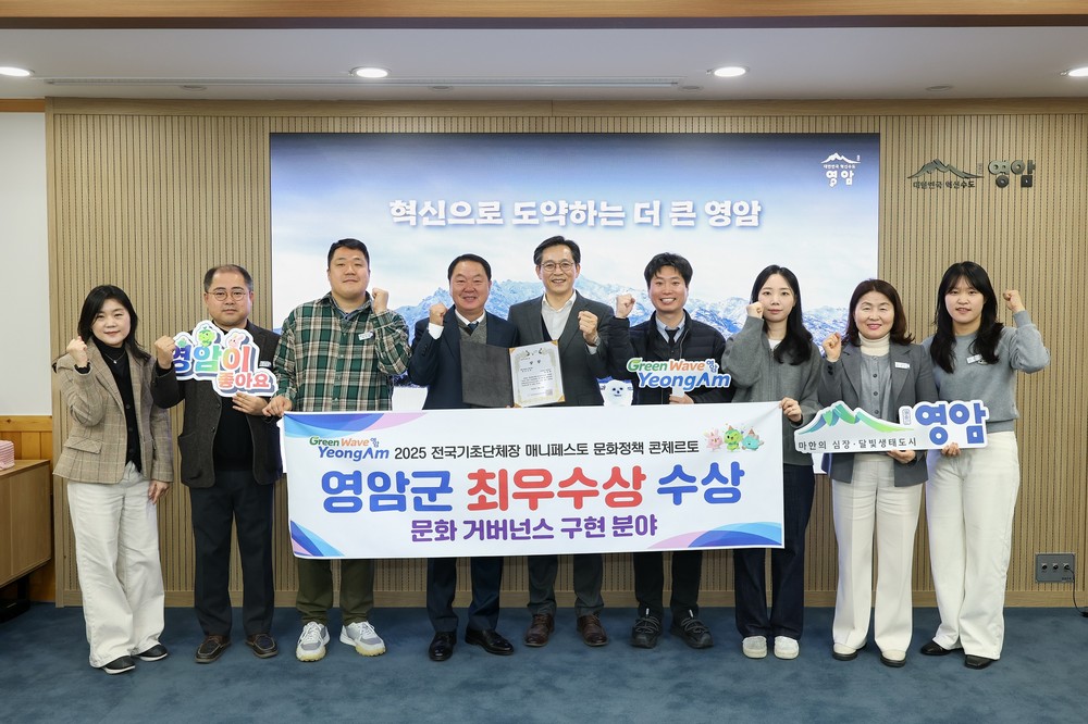 영암군, 매니페스토 문화정책 콘체르토 최우수상 수상