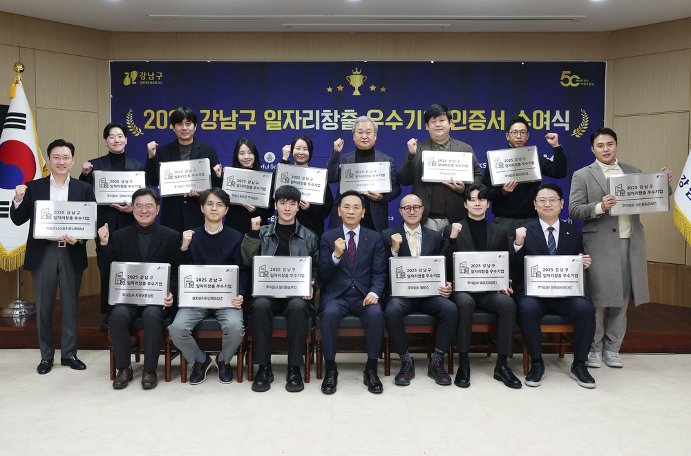 강남구, 일자리창출 우수기업 15개사 선정