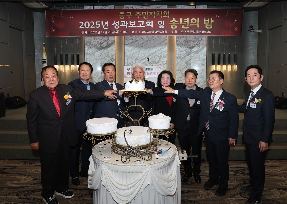 부산 중구, 「2025 주민자치회 성과보고회 및 송년의 밤」 성료