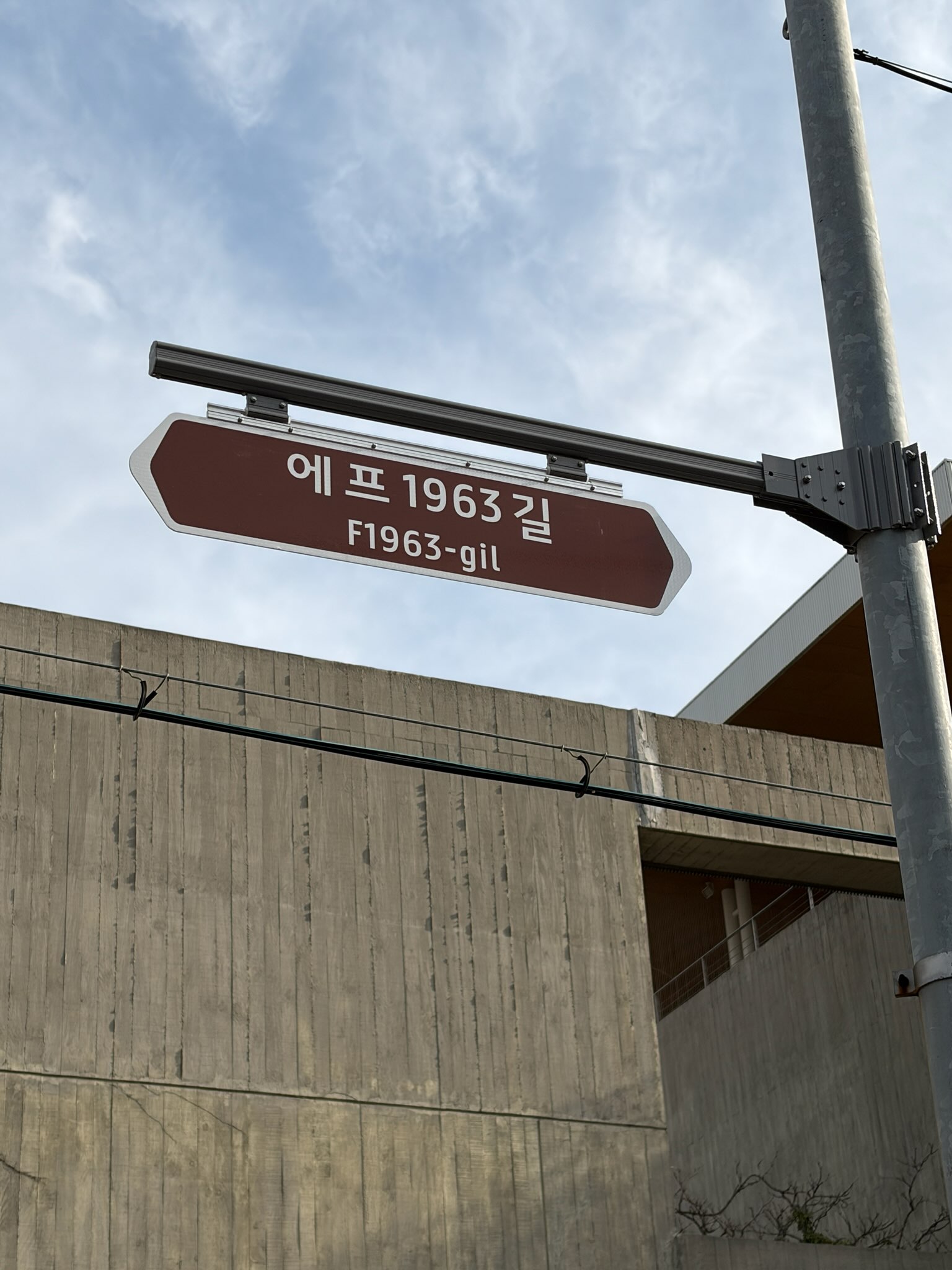 수영구, ‘에프1963길’ 명예도로명 부여