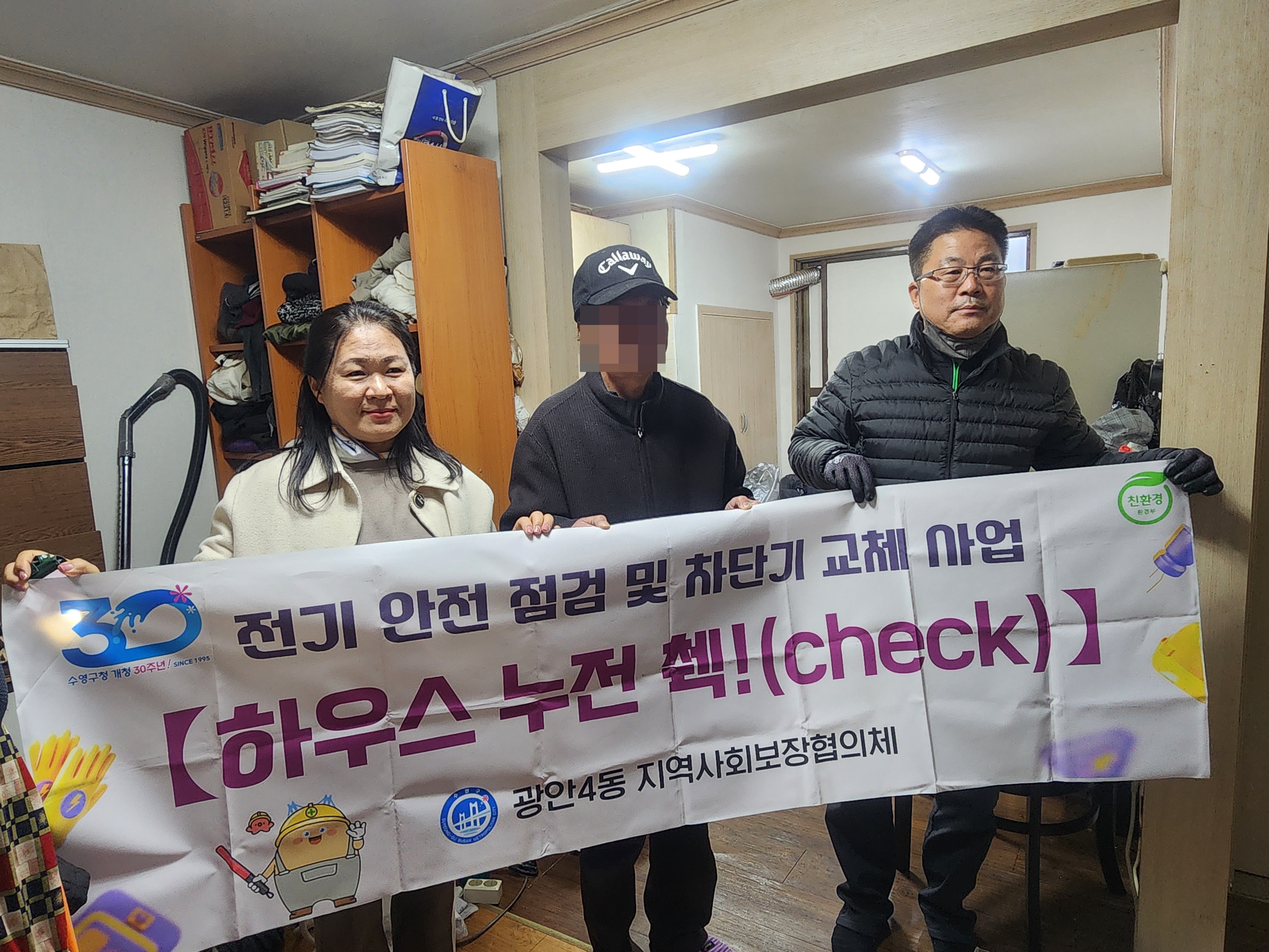 광안4동 협의체, 『하우스 누전 체크(check)』 전기 안전지킴이 사업 추진
