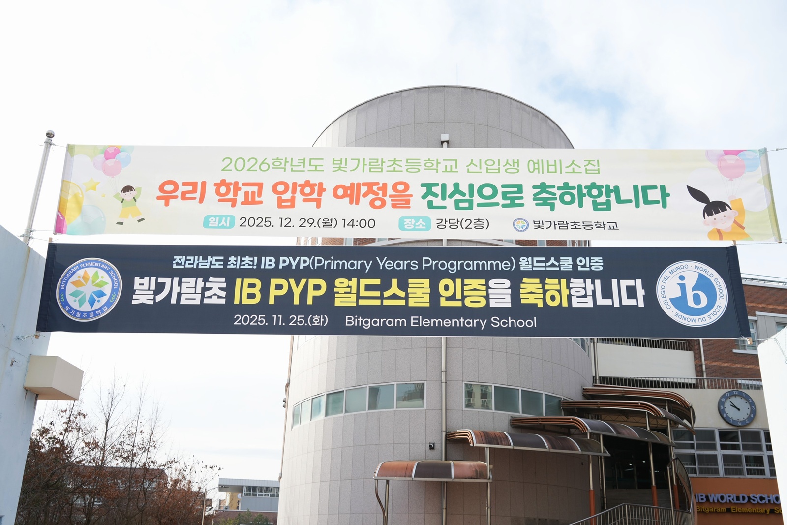 나주시, 빛가람초 IB 월드스쿨 인증…전남 최초 IB 교육체계 완성