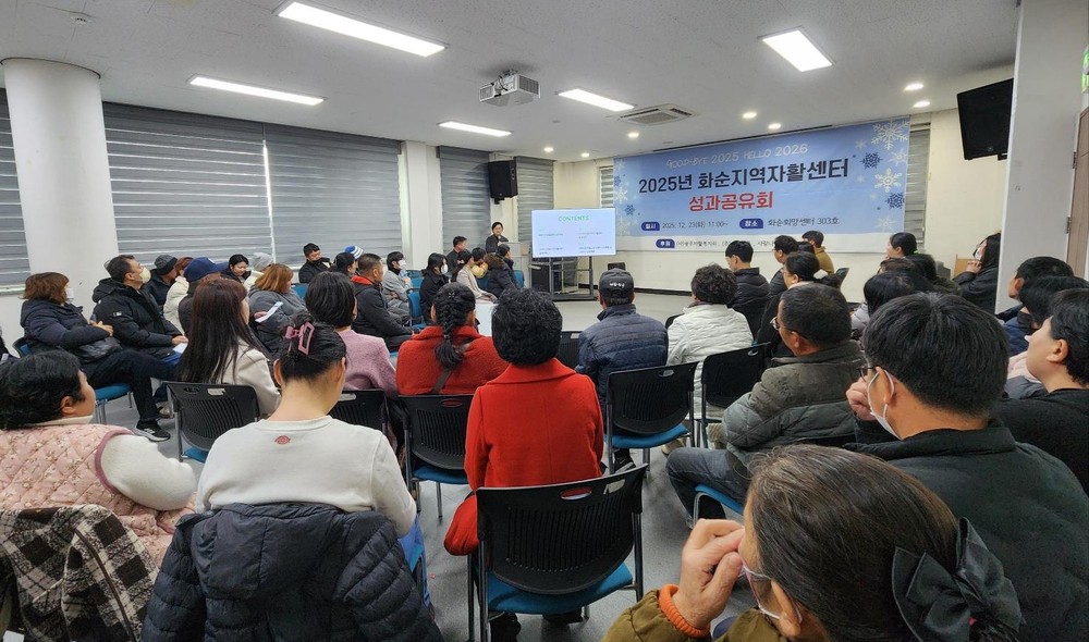 2025년 화순지역자활센터 성과공유회 개최