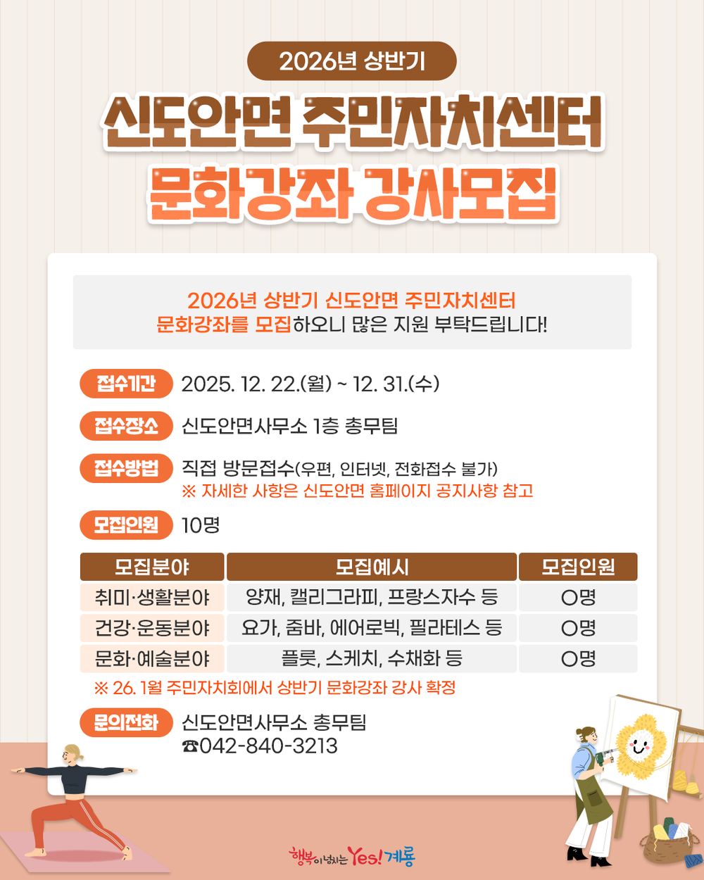 계룡시 신도안면 주민자치센터, 상반기 문화강좌 강사 모집