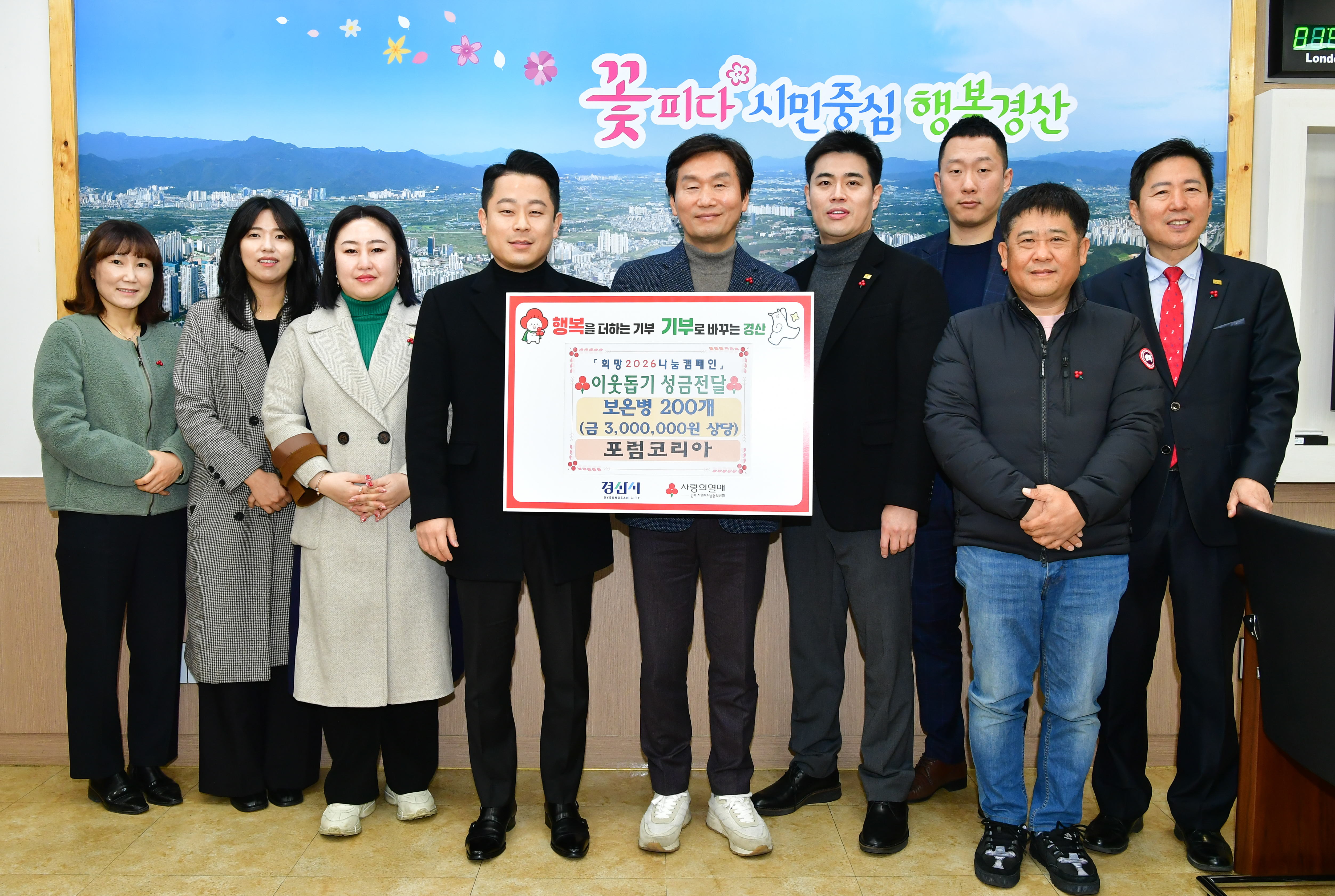 포럼코리아, 추운 겨울 온기 담은 이웃돕기 물품 전달