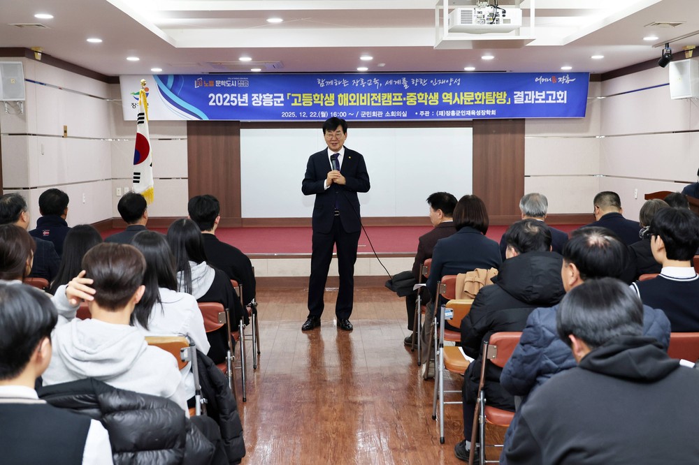 장흥인재육성장학회, 해외비전캠프 결과 보고회 개최