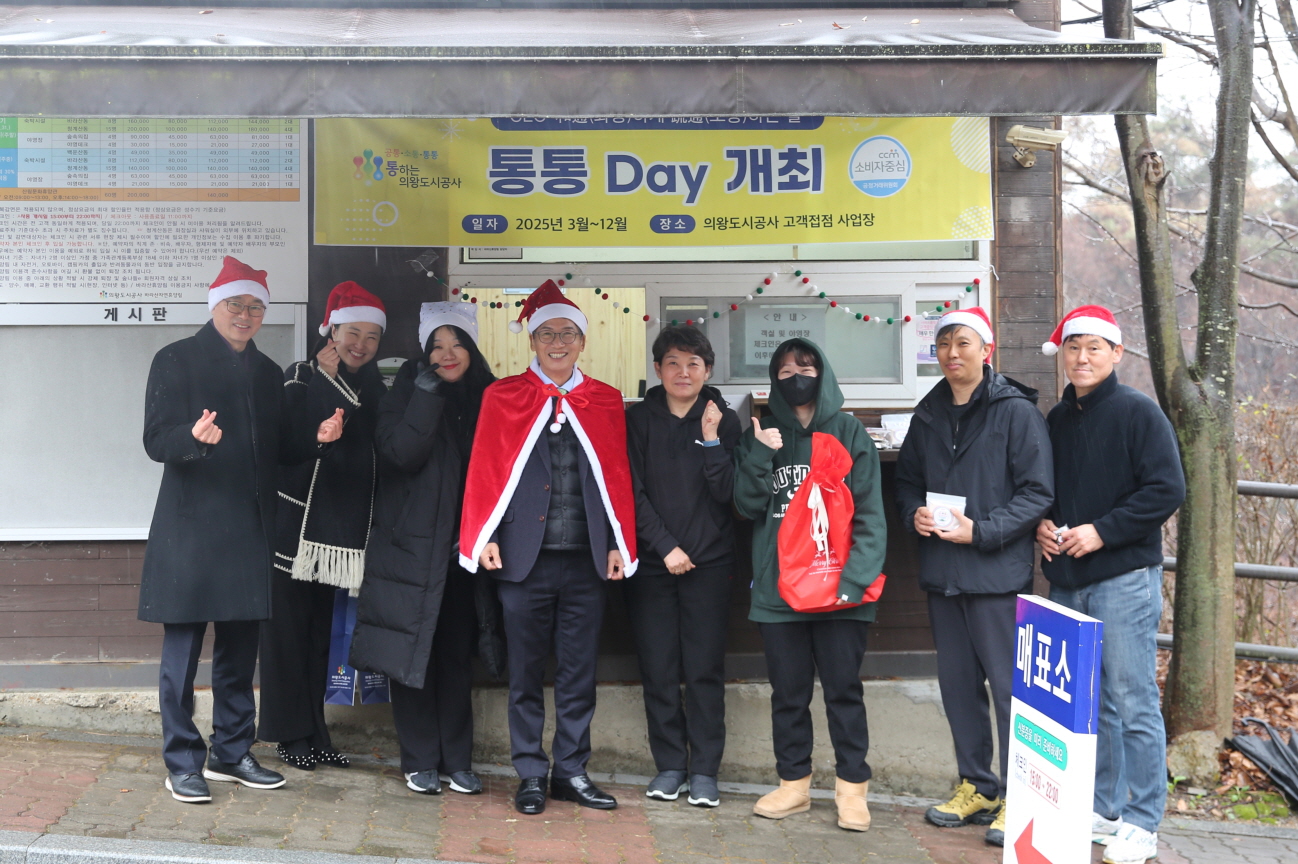 의왕도시공사, ‘CEO 화통하게 소통하는 날, 통통 Day’ 4분기 개최