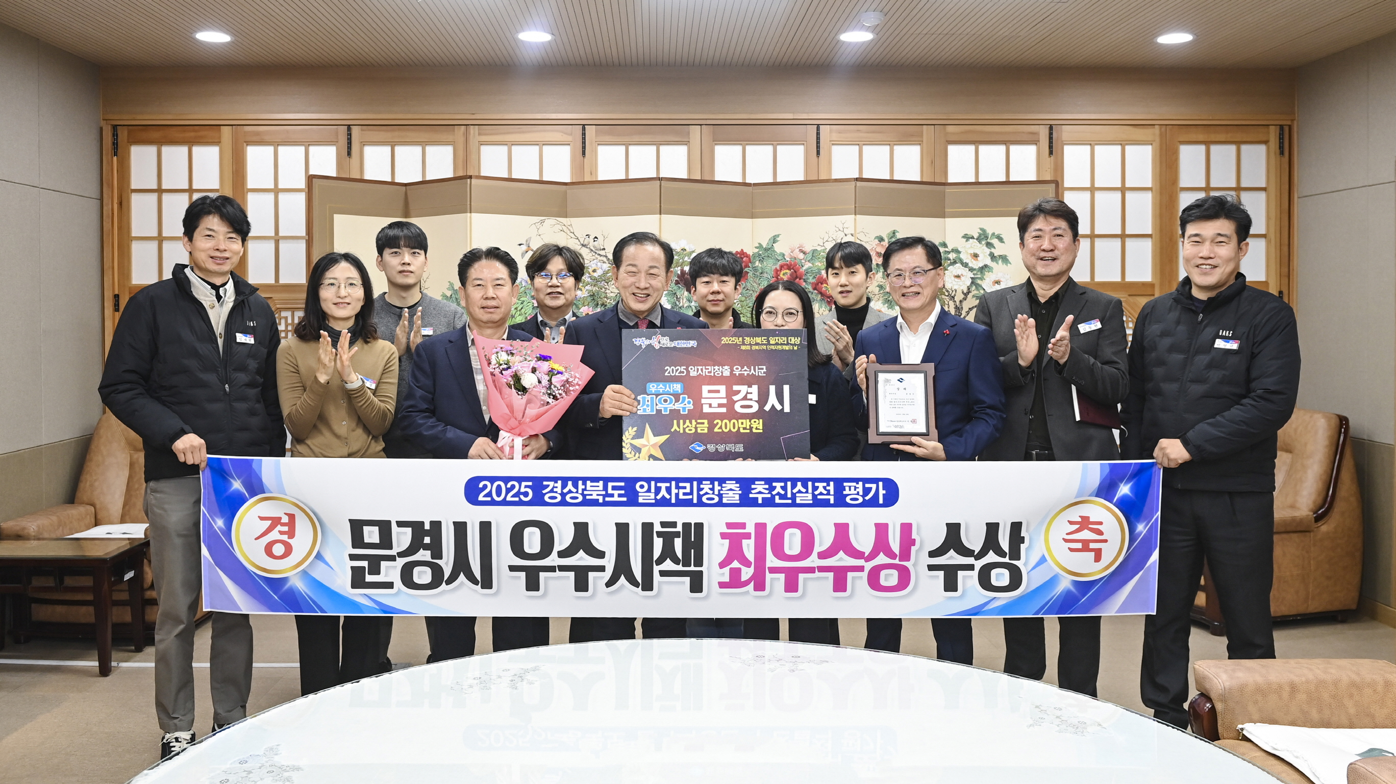 문경시, 2025년 일자리창출 추진실적 평가 "최우수상" 수상