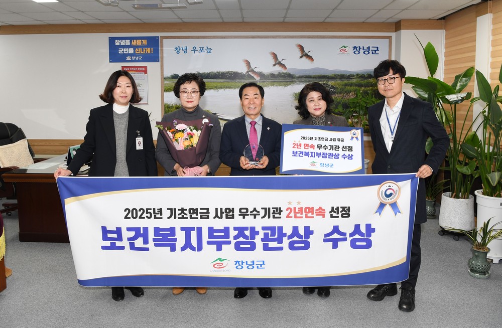 창녕군, 2025년 기초연금 사업 우수기관 선정