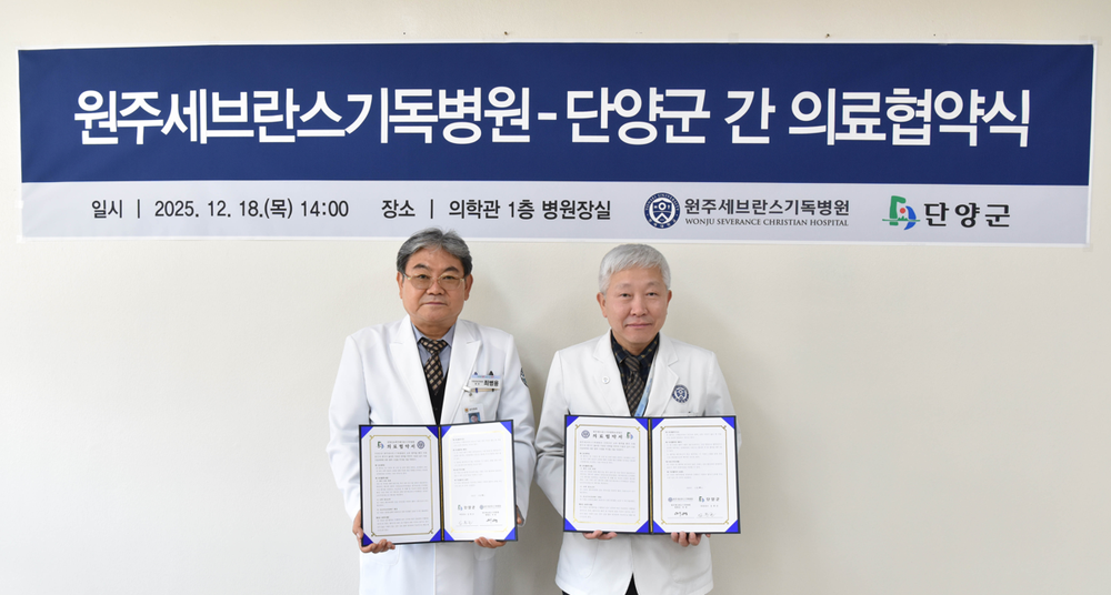 단양군–원주세브란스기독병원 의료협약 체결