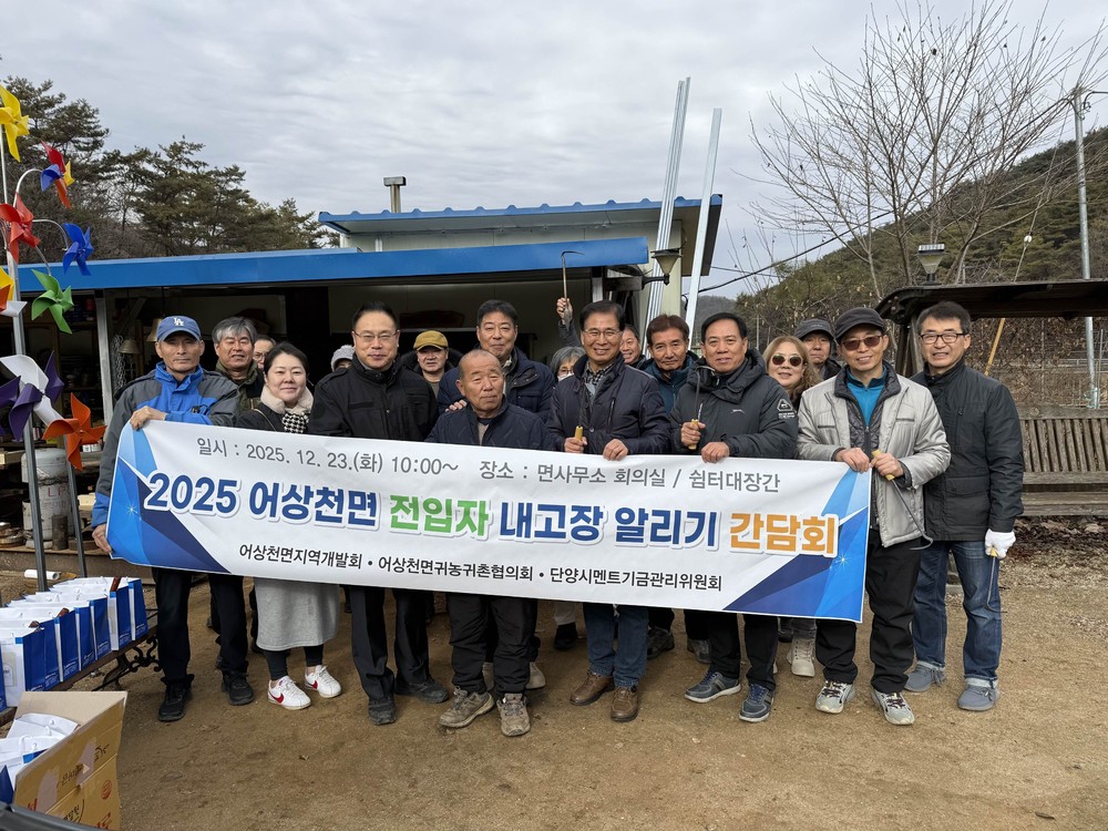 어상천면, 전입자 대상 ‘내 고장 알리기 간담회’ 개최
