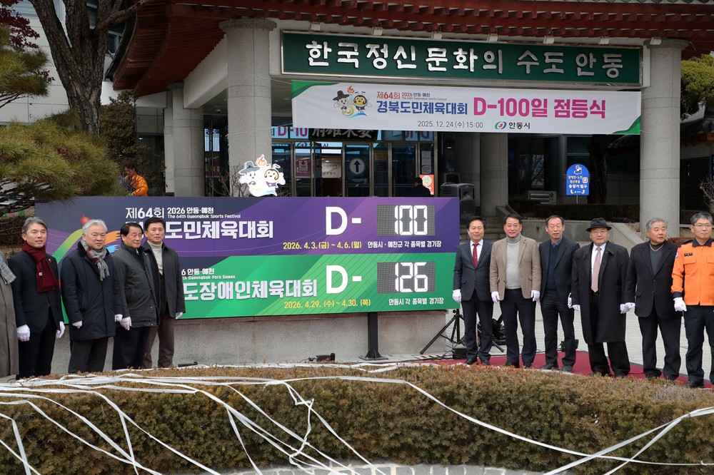 D-100일 앞둔 제64회 경북도민체육대회, 안동시청에서 점등식 개최
