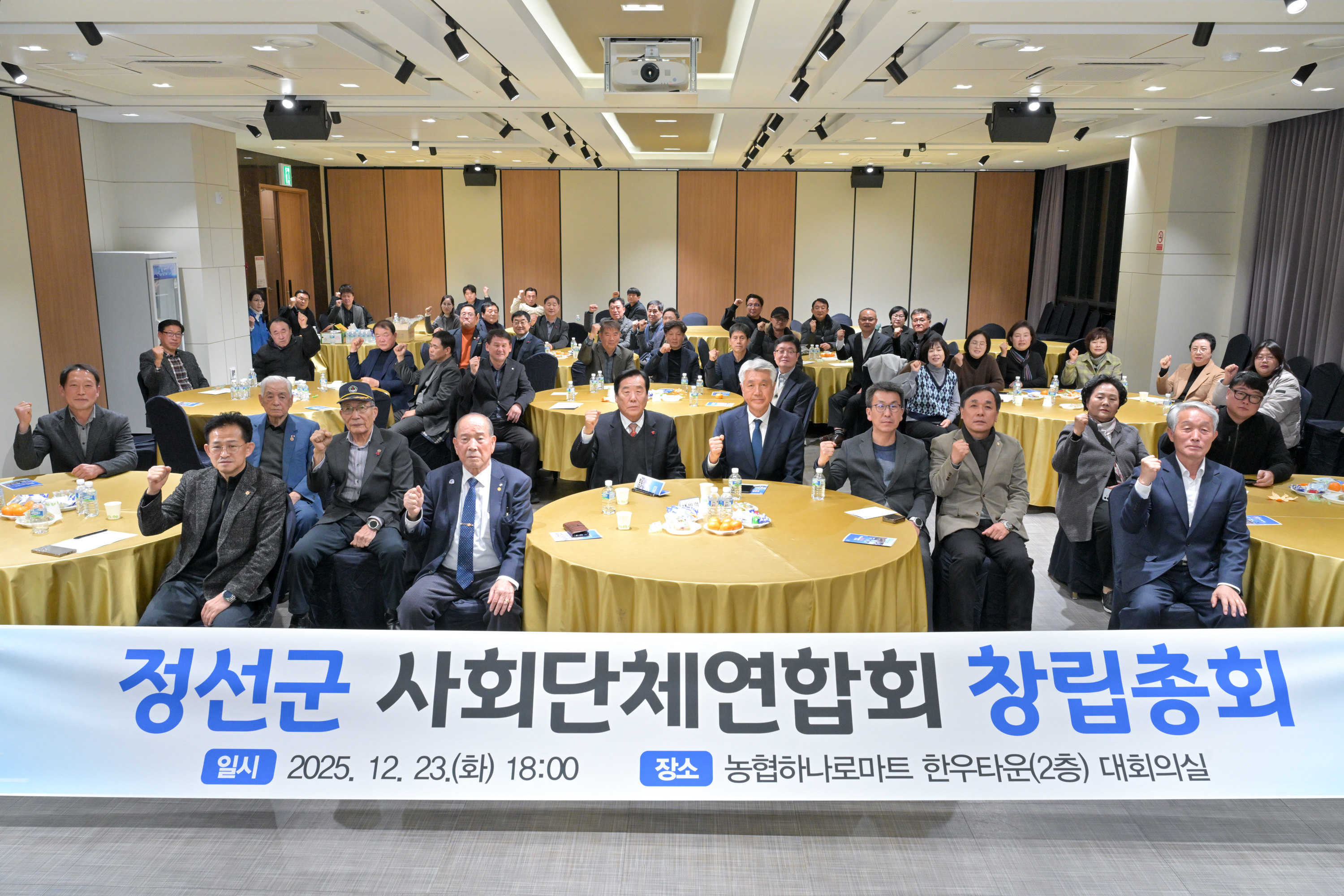 정선군 사회단체연합회, 창립총회 개최