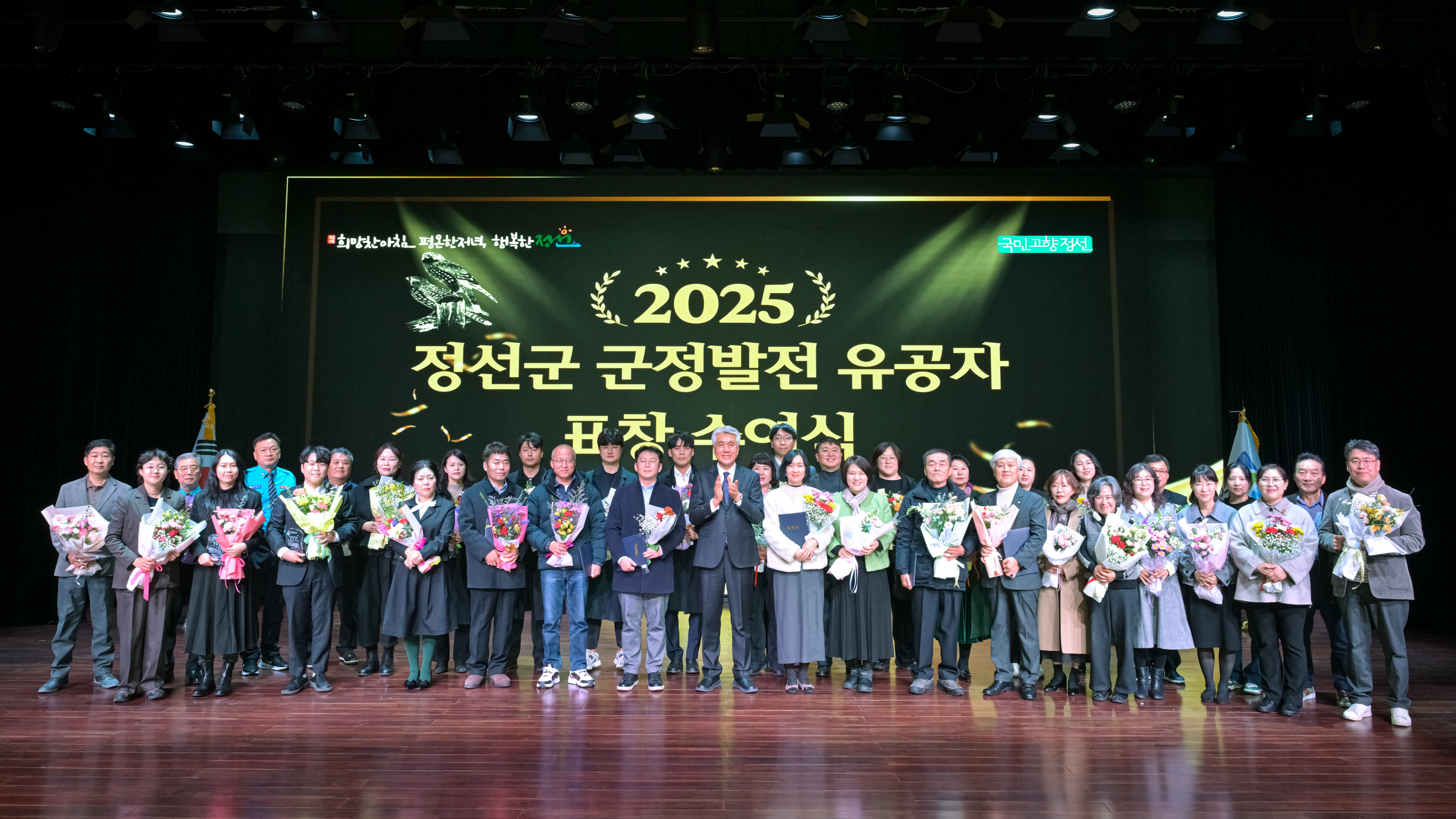 정선군, 2025년 군정발전 유공자 표창 수여식 개최