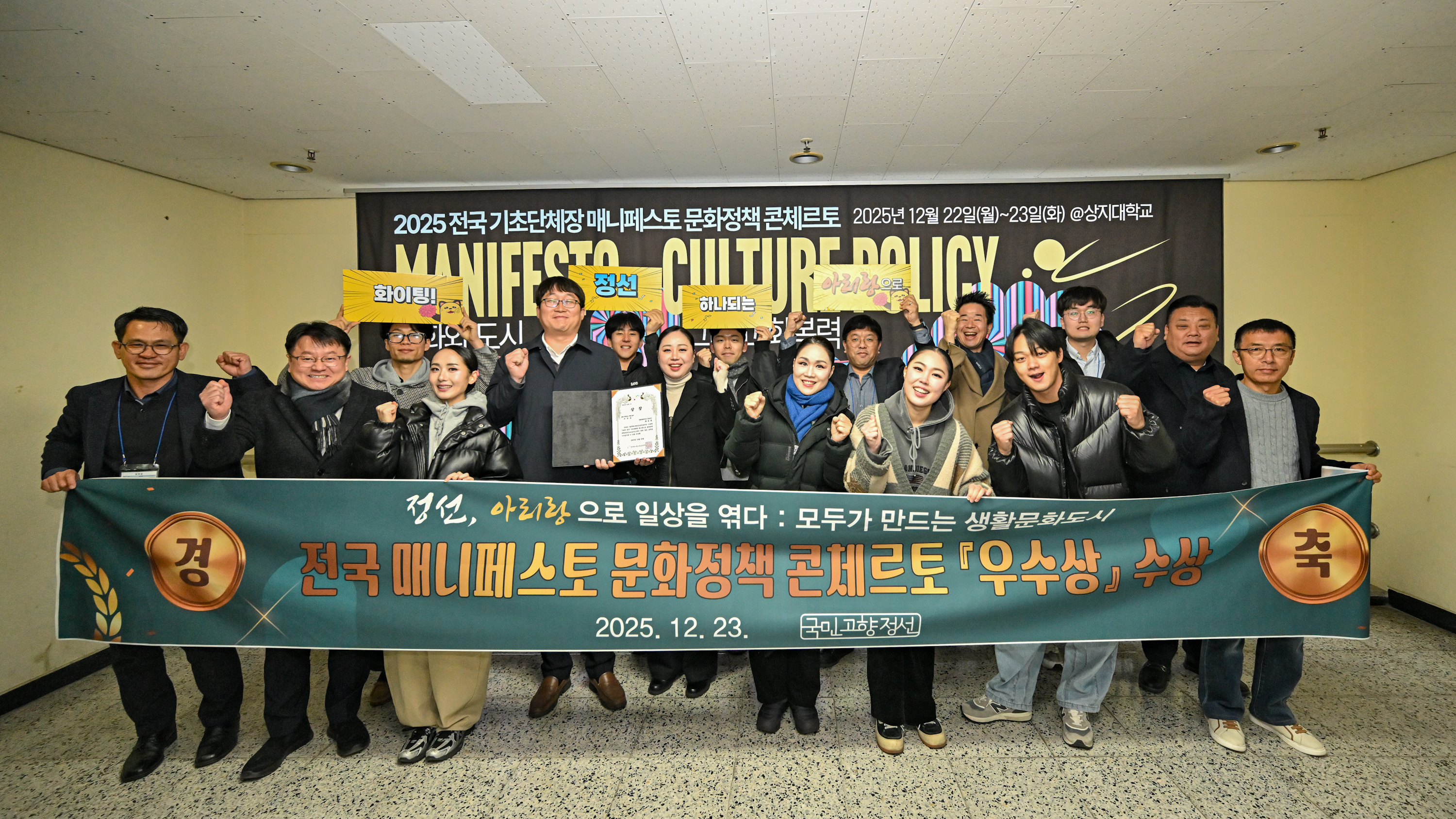 정선군, ‘생활문화도시 정선’ 모델로 2025 전국 기초단체장 매니페스토 문화정책 콘체르토에서 우수상 수상