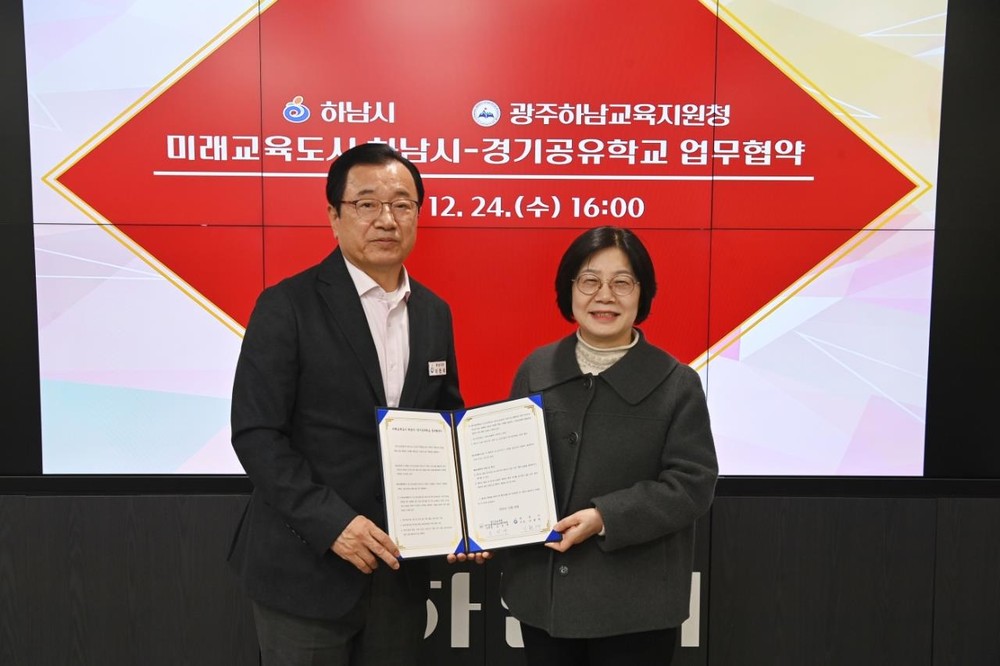 하남시, 경기공유학교 협력 ‘선점’… 미래교육 판을 바꾸다