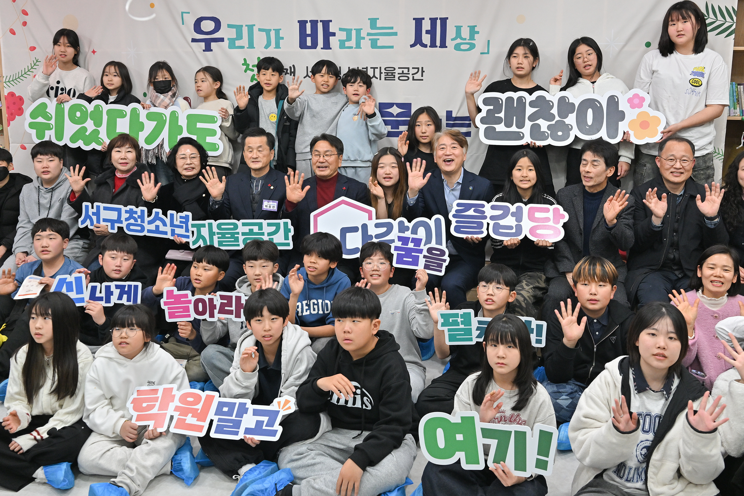 서구, 청소년자율공간 ‘다같이 즐겁당’ 개관