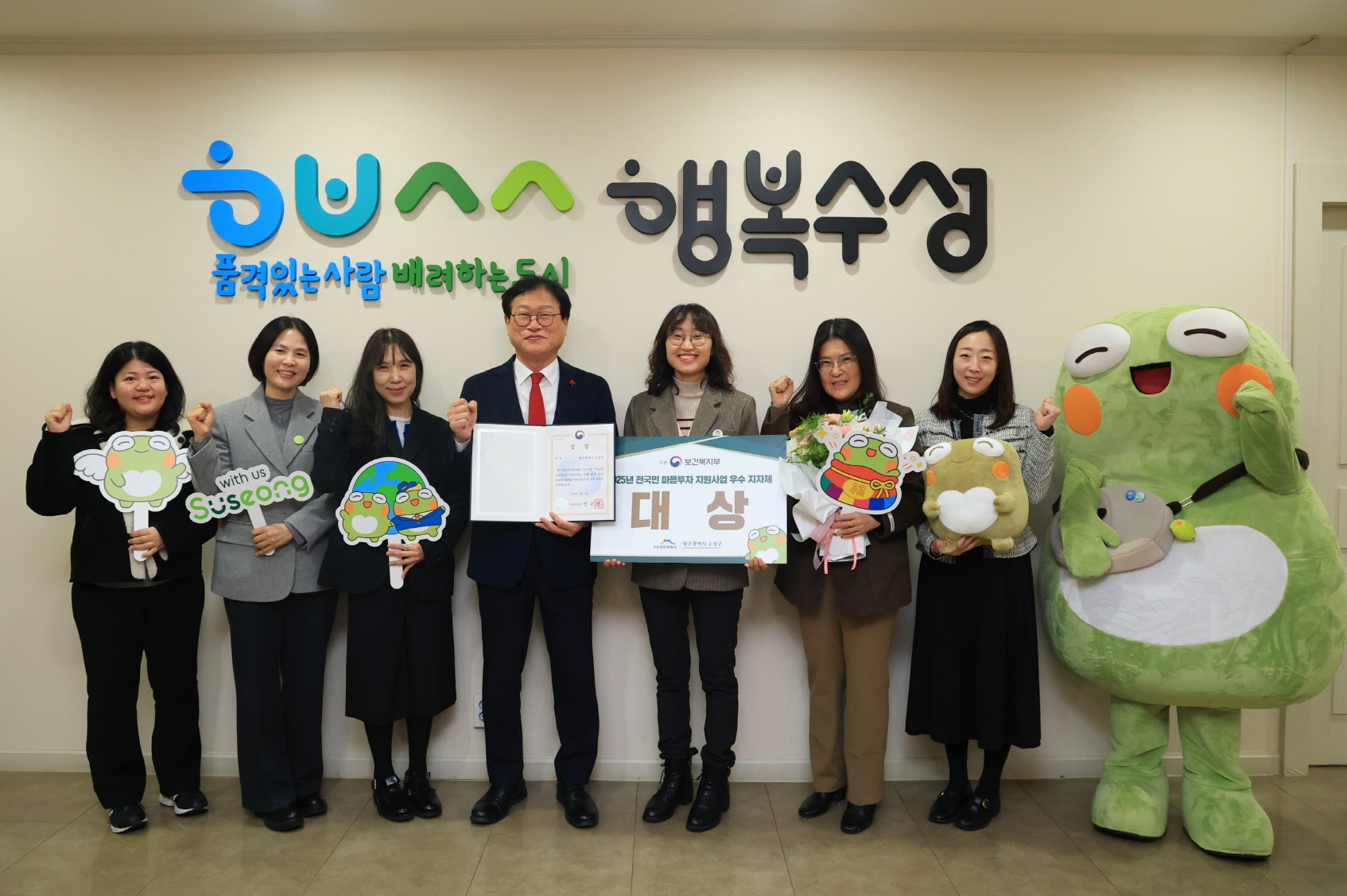 수성구, ‘전국민 마음투자 지원사업 평가 우수 지자체’ 선정 보건복지부장관상 대상 수상