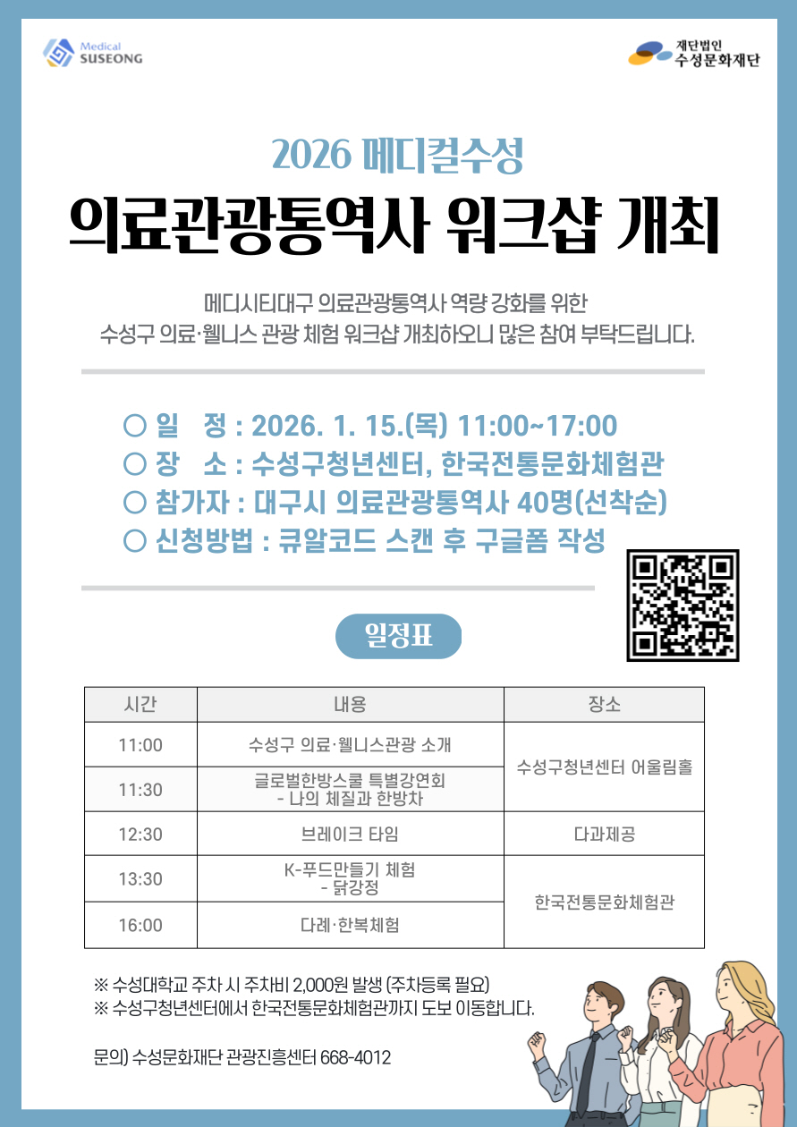수성문화재단, 메디컬 수성 의료관광통역사 역량 강화 워크숍 개최