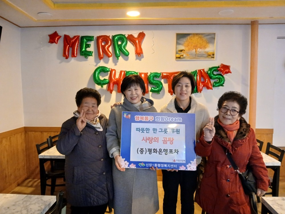 대구 동구 평화은행포차, 저소득 취약계층에 곰탕 정기후원