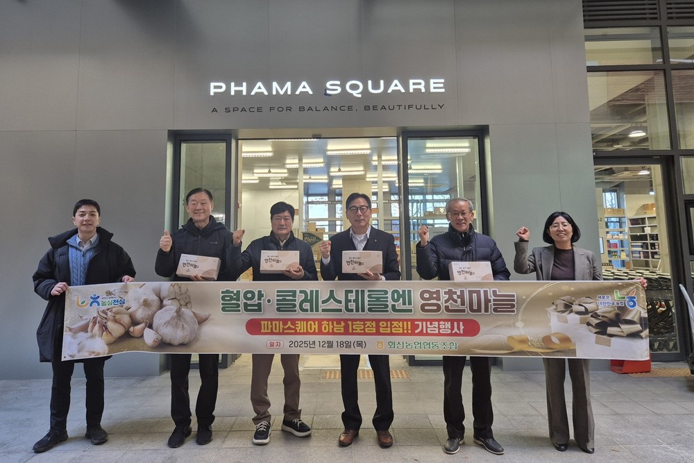 영천마늘 건강기능식품, 파마스퀘어 입점으로 수도권 공략 본격화