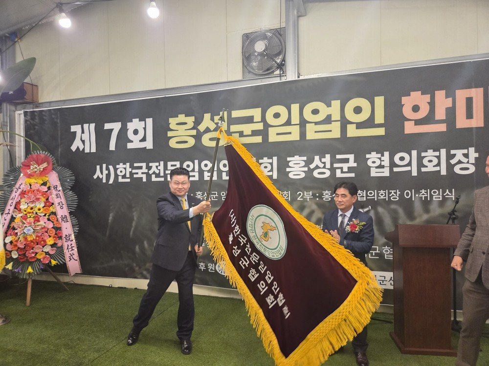 홍성군 임업인, 제7회 한마음대회 성료
