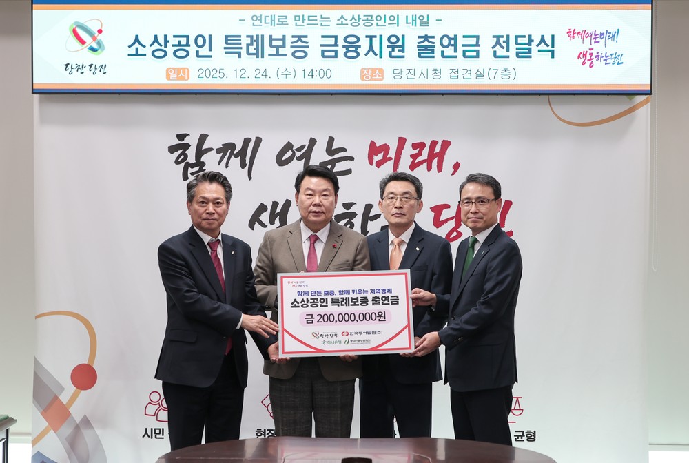 당진시, 한국동서발전·하나은행과 손잡고 소상공인 특례보증 확대