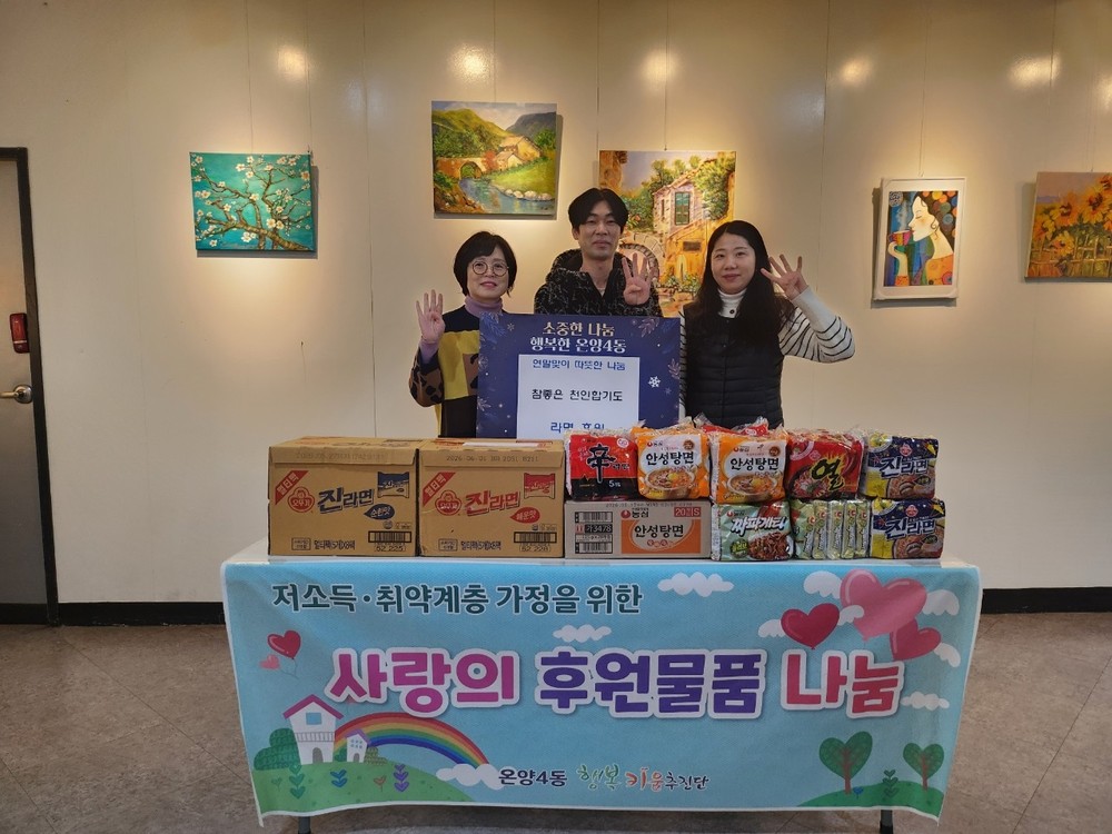 참좋은 천인합기도, 아산시 온양4동 행복키움추진단에 사랑의 라면 후원