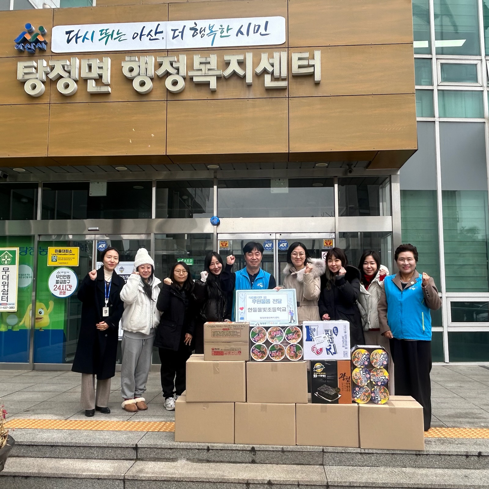 한들물빛초등학교, 아산시 탕정면 행복키움추진단에 후원물품 전달