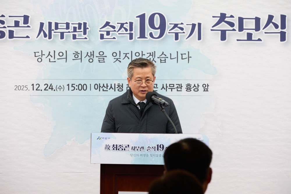 아산시, 故 최종곤 사무관 순직 19주기 추모식 거행