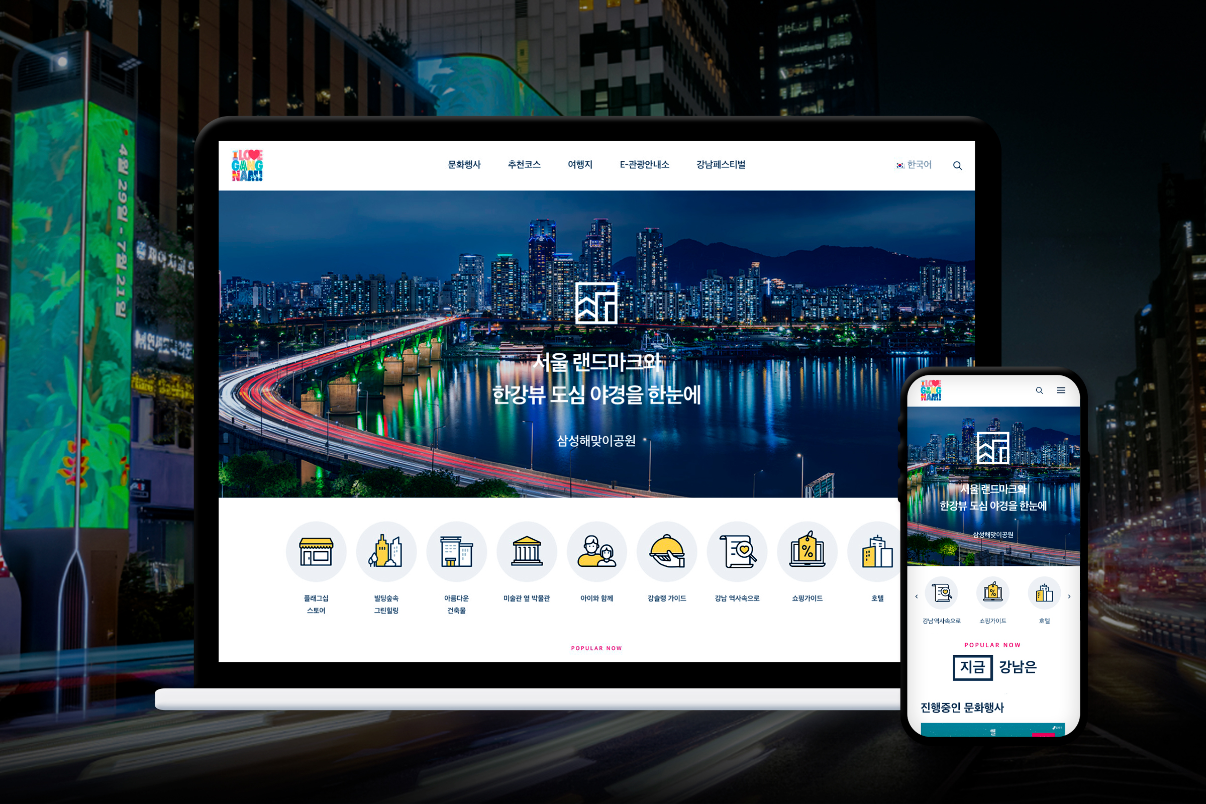 강남구 관광 홈페이지 ‘비짓강남’, 3년 연속 최우수상 수상