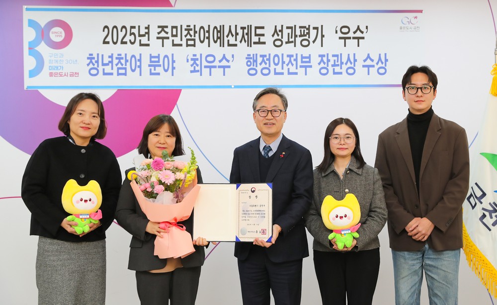 금천구, 주민참여예산제 ‘우수’…청년참여 분야 최우수로 행안부 장관상