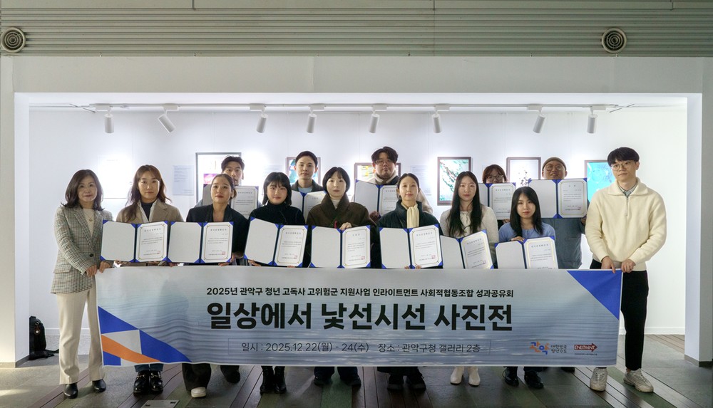 관악구, 고립 청년이 바라본 일상 사진전 성료