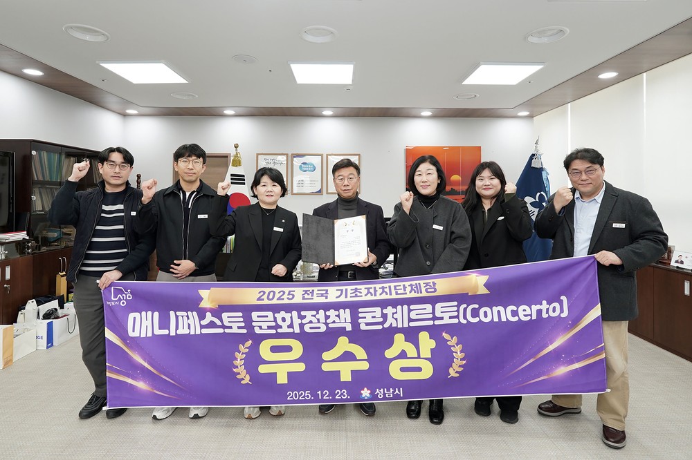 성남시 ‘매니페스토 문화정책 콘체르토’ 우수상 받아
