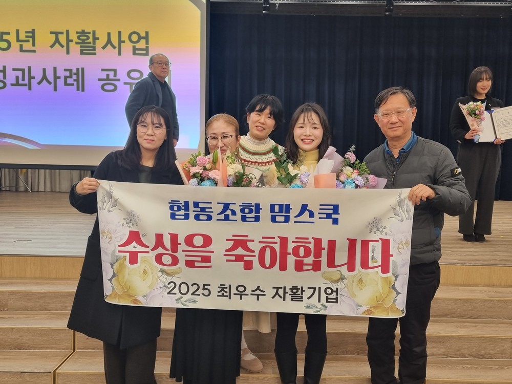 도봉지역자활센터 협동조합 맘스쿡, 2025 최우수 자활기업 선정