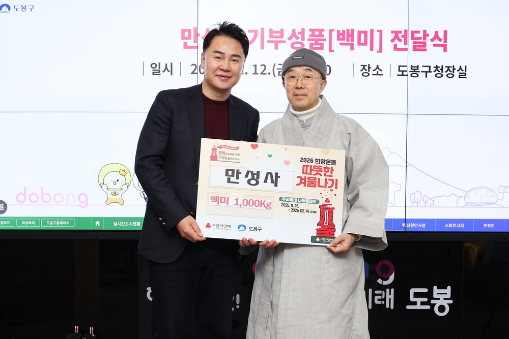 도봉구, 만성사로부터 백미 1,000kg 전달받아