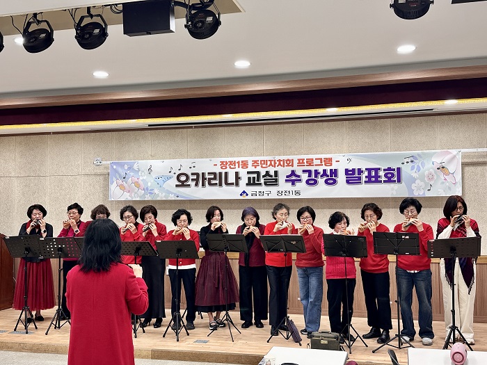 장전1동 주민자치회, 오카리나 교실 수강생 발표회 성료