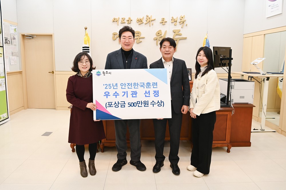 원주시, 안전한국훈련 우수기관 선정