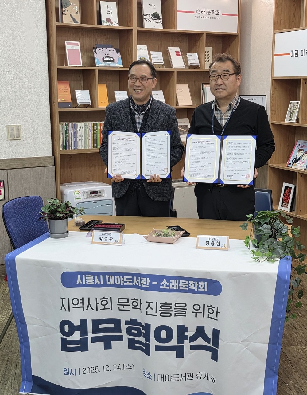 대야도서관ㆍ소래문학회, 지역 문학 진흥 맞손