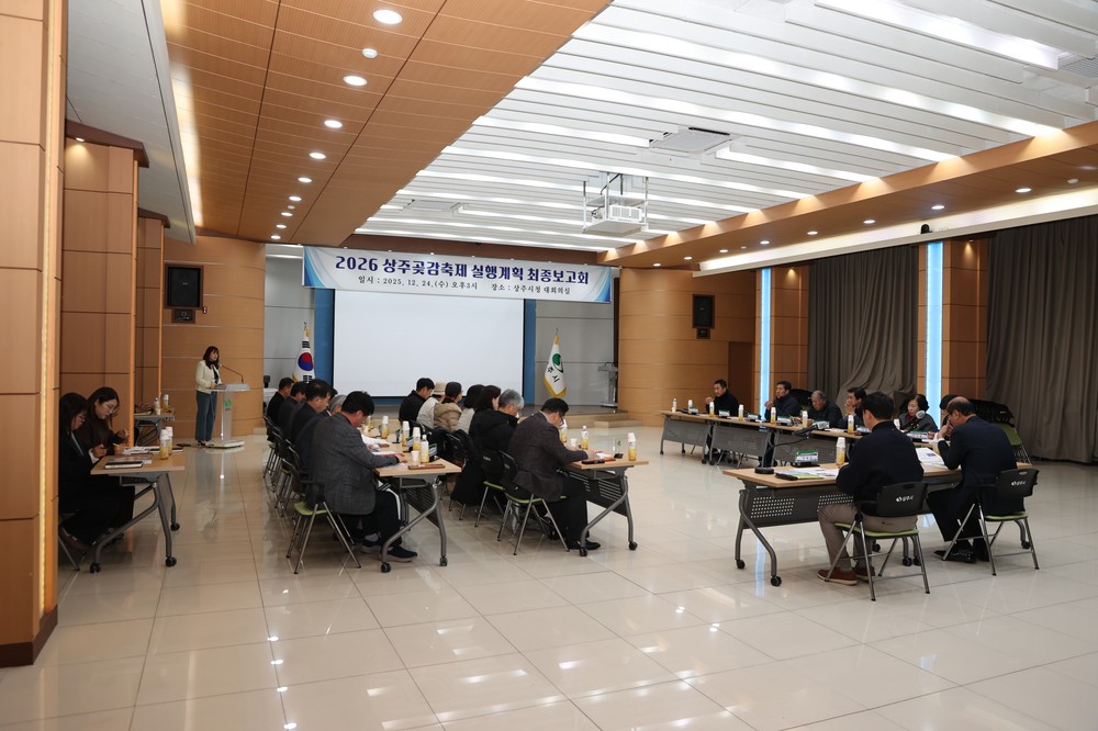 2026 상주곶감축제, 실행계획 최종보고회 개최