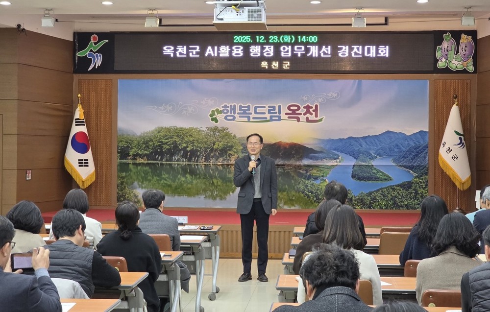옥천군, ‘AI활용 행정 업무개선 경진대회’ 성료