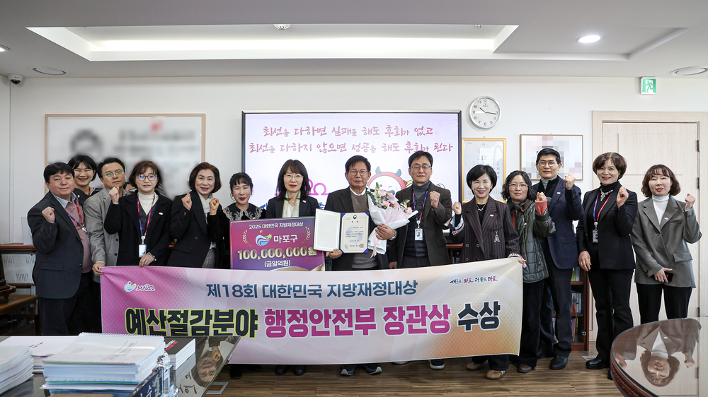 마포구, 지방재정대상 행정안전부 장관상 수상...특별교부세 1억 확보