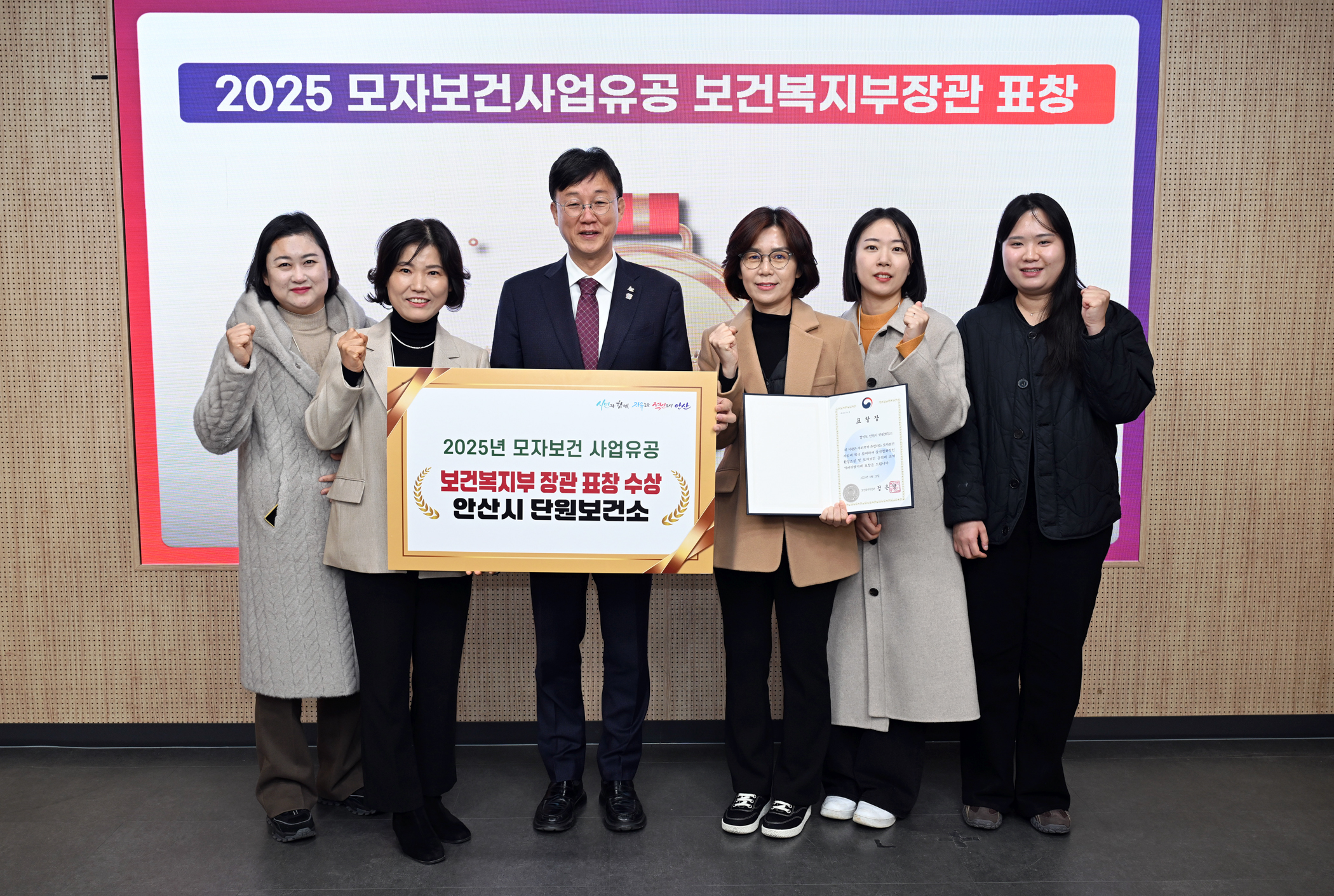 안산시 단원보건소, 모자보건사업 유공 보건복지부 장관 표창