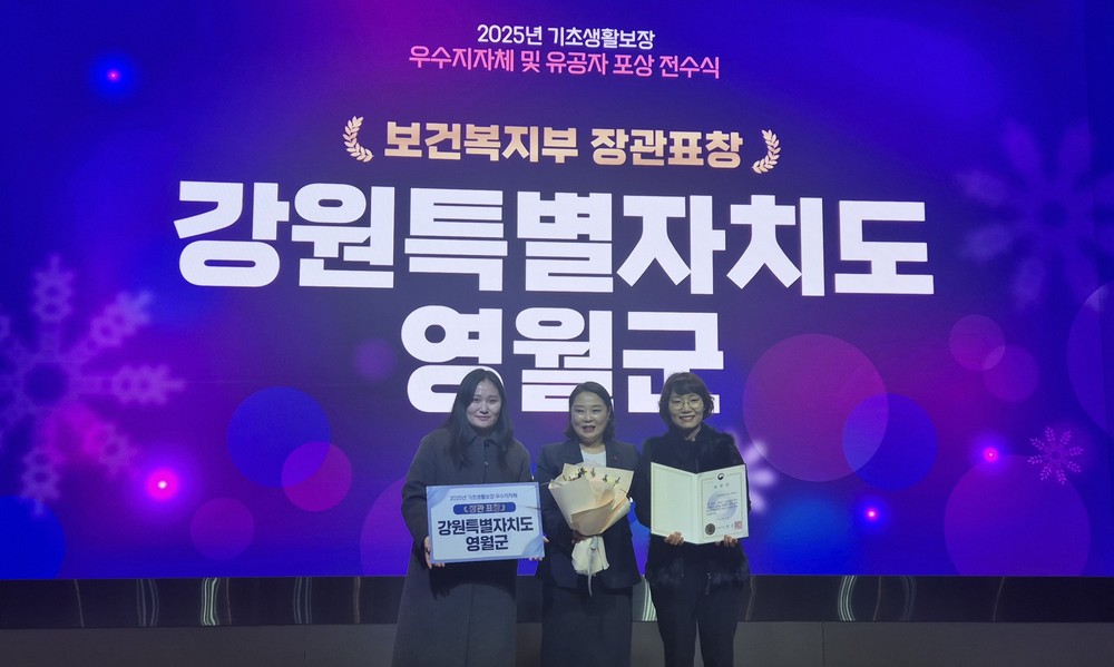 영월군, 2025년 기초생활보장분야 우수지자체 선정