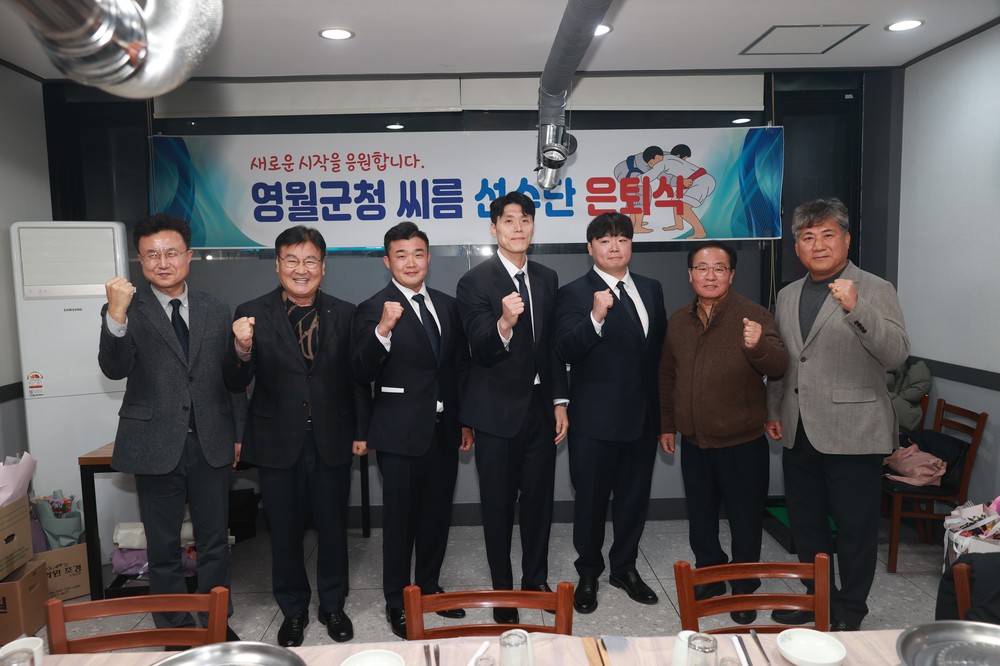 을사년 12월 마지막, 영월군청 씨름선수단 은퇴식으로 2026년 준비하다