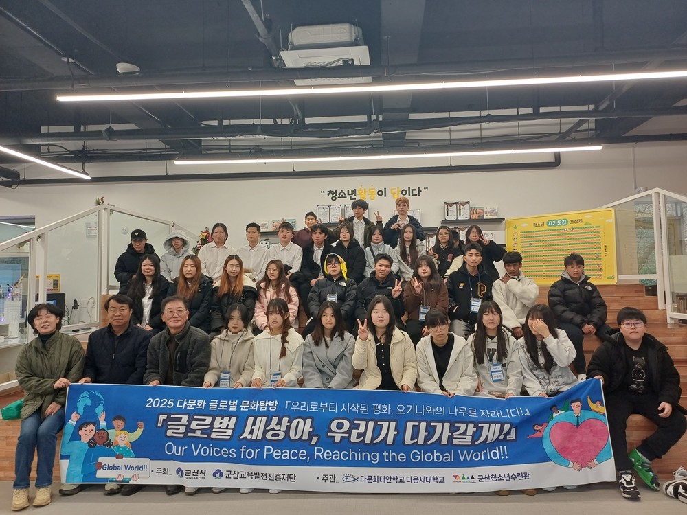 군산시, 다문화 청소년들의 세계시민 성장지원 나섰다