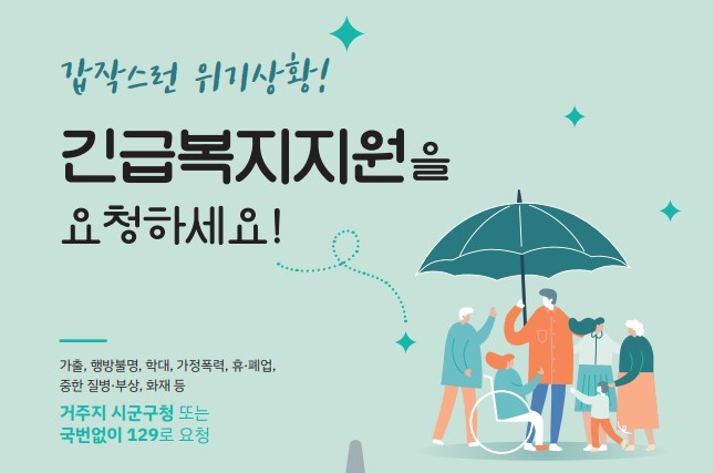 군산시, '긴급복지지원 우수 지자체' 기관 표창 수상