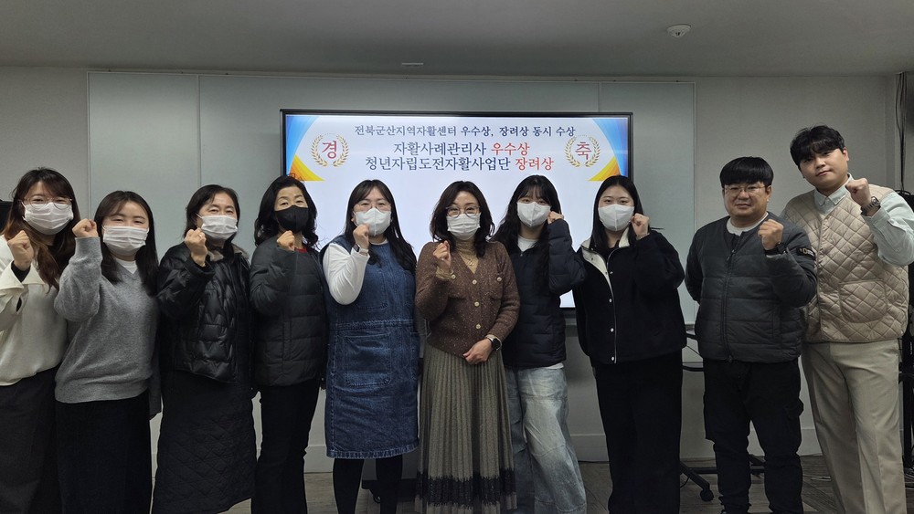 군산지역자활센터 자활사례관리·청년자립도전자활사업 동시 수상