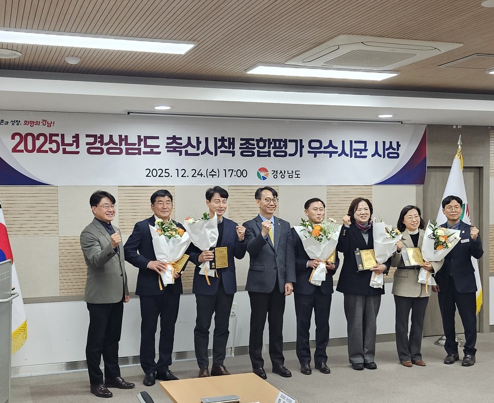 김해시, 2025 경남 축산시책 종합평가 ‘우수’